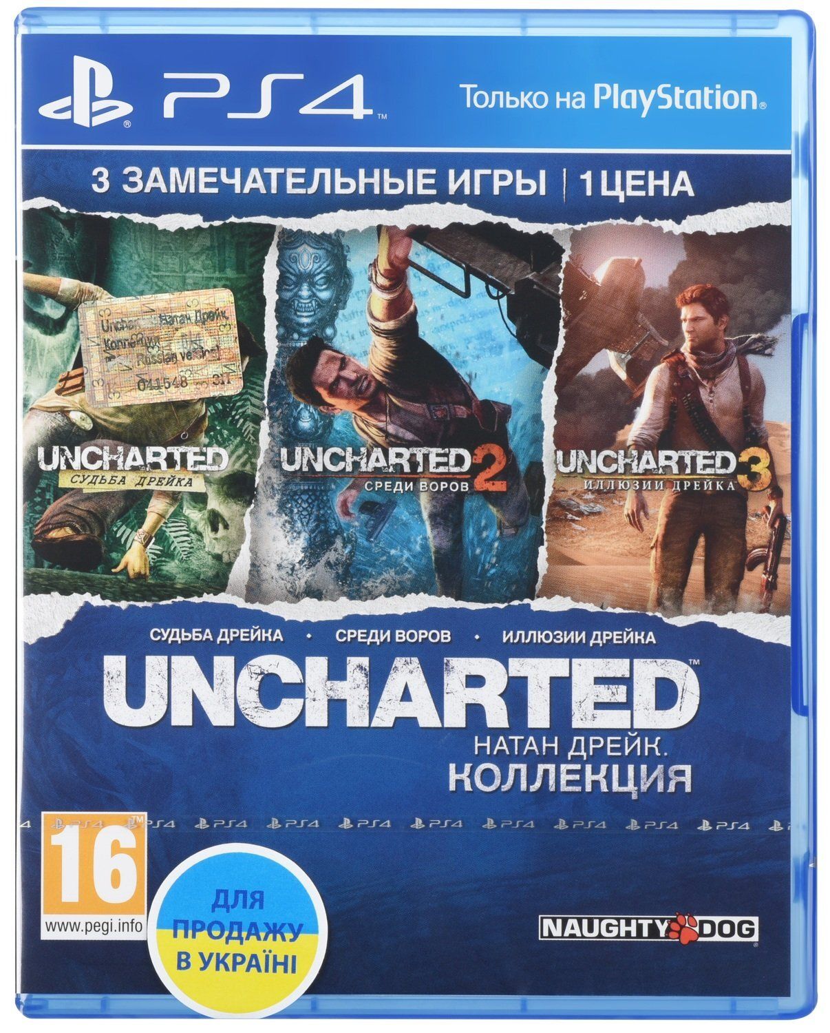 Игра uncharted collection. Uncharted 1 ps4 Disk.