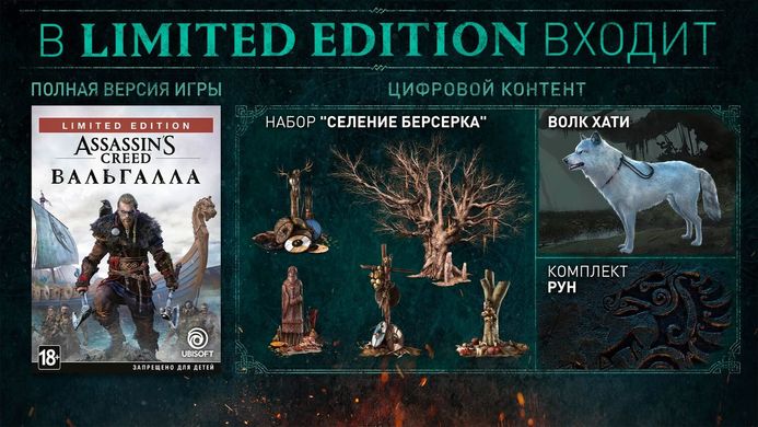 Игра Assassin&#039;s Creed Вальгалла Limited Edition (PS4, Русская версия)