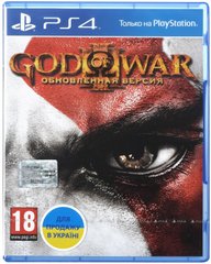 God of War III: оновлена ​​версія [PS4, російська версія]