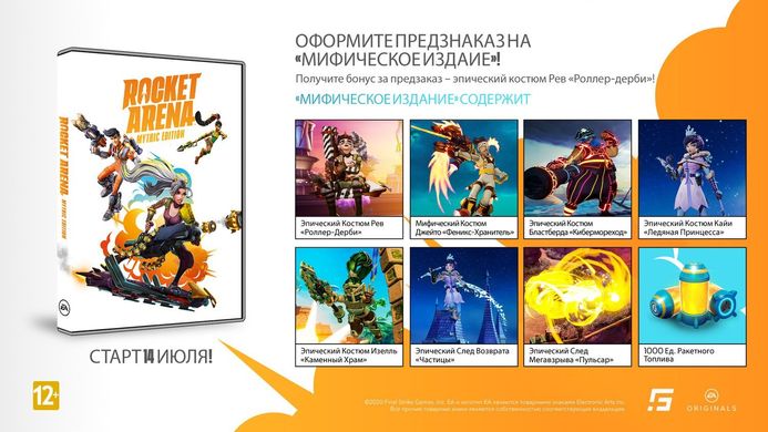 Гра Rocket Arena Mythic Edition (PS4, Російські субтитри)