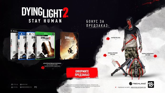 Игра Dying Light 2 Stay Human (PS5, Русская версия)