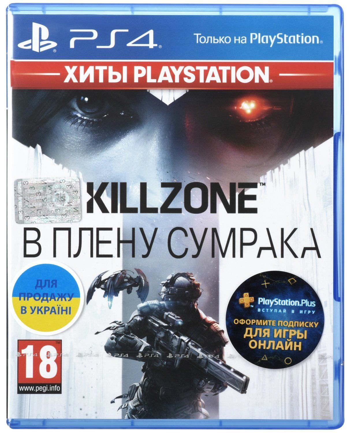 Гра для PS4 Killzone: У полоні тіні [PS4, російська версія] | Кредит та  розстрочка | Hi-Res Store