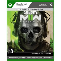 Игра Call of Duty: Modern Warfare II (Xbox One, Series X)
