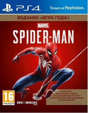 Игра для PS4 Marvel Человек-паук. Издание «Игра года» [PS4, русская версия] (9959205)