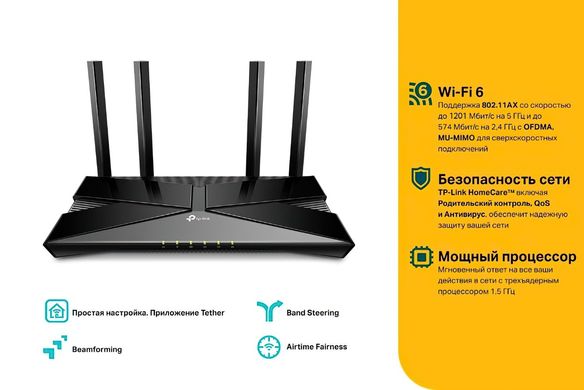 Маршрутизатор TP-Link ARCHER AX20 AX1800