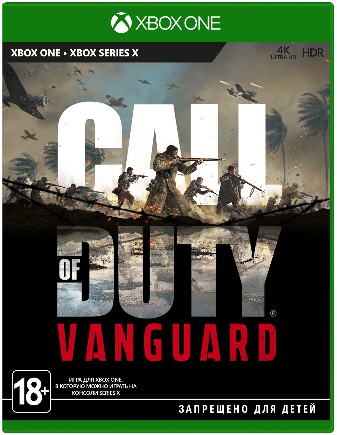 Игра Call of Duty Vanguard (Xbox One, Русский язык) | Кредит и рассрочка |  Hi-Res Store