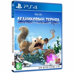 Игра для PS4 Ледниковый период: Сумасшедшее приключение Скрэта [PS4, русские субтитры]